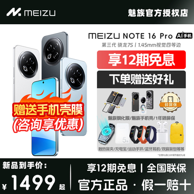 【送手机壳膜 享12期免息】Meizu/魅族 Note 16 Pro新品AI手机官方旗舰高通骁龙6200mAh持久续航流畅耐用战神