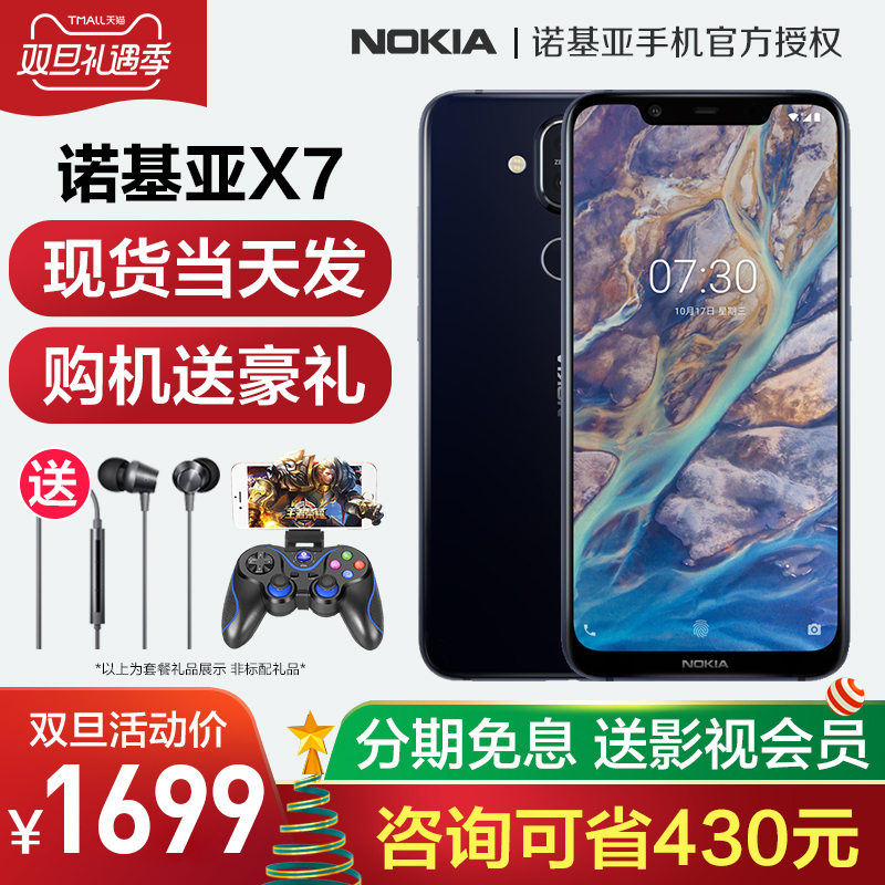 12ÆÚÃâÏ¢¡¾×Éѯ¿ÉÊ¡430¡¿ Nokia/ŵ»ùÑÇ X7È«ÍøÍ¨4GÊÖ»ú æçÁú710È«ÃæÆÁÓÎÏ·ÊÖ»úÐÂÆ·x7 8plus