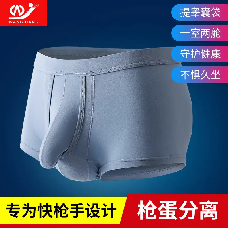 性感男士内裤枪弹分离功能男平角图片