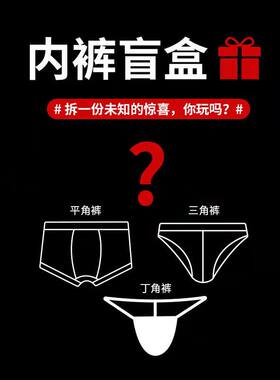 潮男幸运盒子男士内裤六条装全新