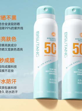 防晒喷雾高倍防紫外线隔离