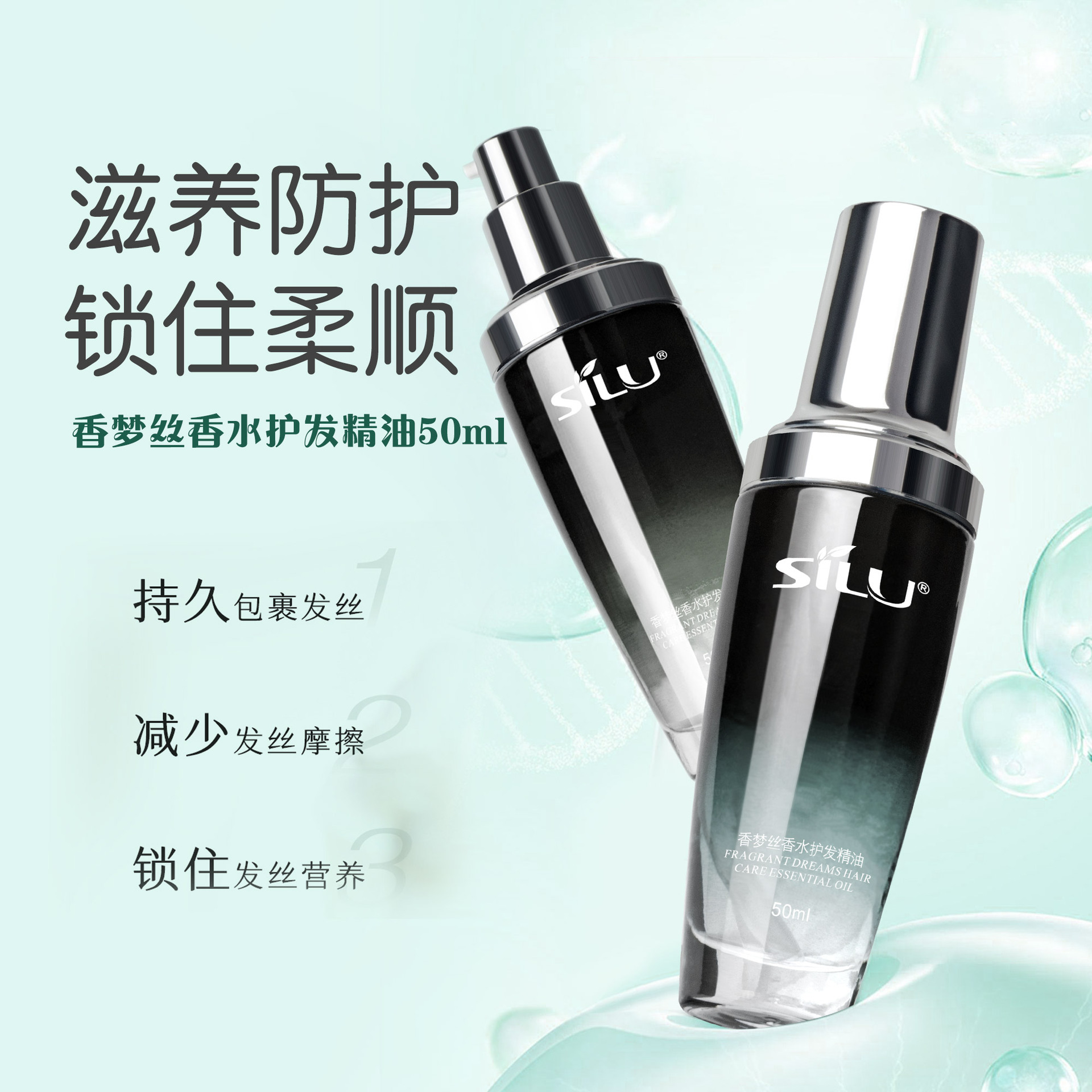 丝露杰香梦丝免洗香水护发精油