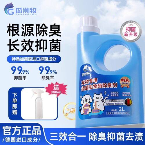 猫咪狗狗宠物生物酶除臭剂喷雾去尿味异味分解剂除味剂清洁剂批发