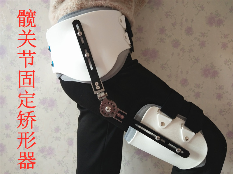 髋关节股骨头康复外展支架