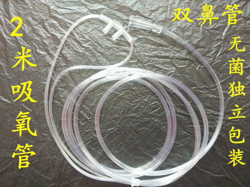 一次性吸氧管2米鼻氧管输氧管双鼻架氧气瓶 制氧机氧气袋吸氧管