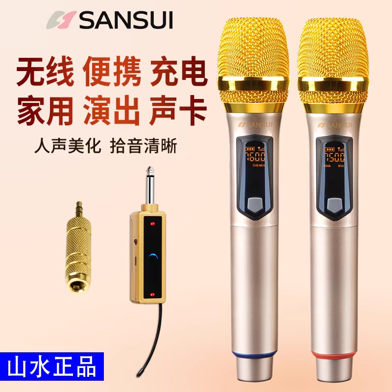 Sansui/山水M21无线麦克风唱歌k歌家用会议一拖二U段充电专业话筒