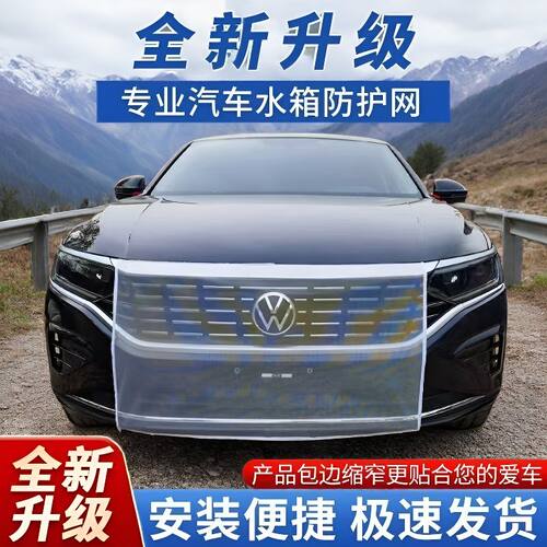 汽车加密高透水箱防护网防虫防杨柳絮石子灰尘轿车MPV通用SUV口罩