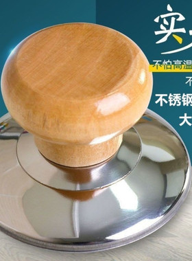 通用锅盖顶帽手把防烫盖把手食品不锈钢锅钮小电锅锅帽电煮锅手柄