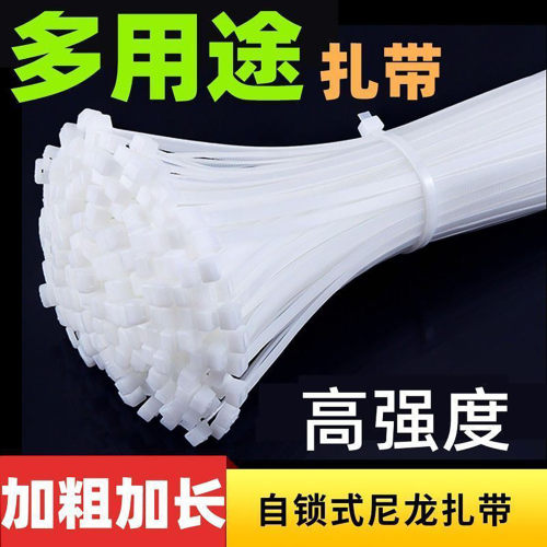 自锁式尼龙扎带大中小号混装捆绑束线带耐高温扎带宿舍加粗绑带条