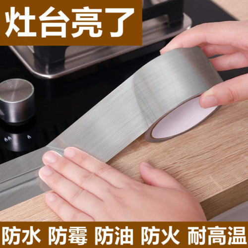 防水防油贴厨房灶台水池缝隙自粘耐高温铝箔美缝贴卫生间防霉胶带