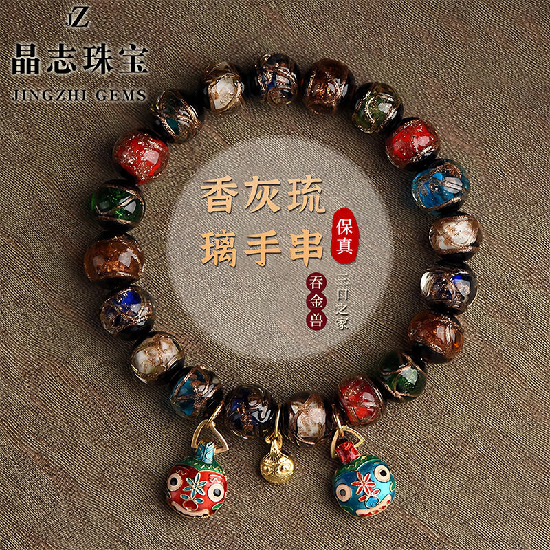 香灰琉璃手串男女本命年吉祥物吞金兽招财手链手饰新年礼物批發图片