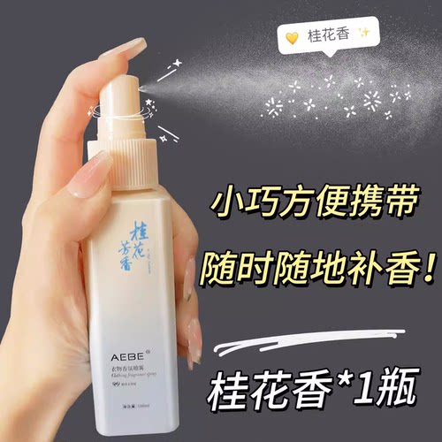 栀子花樱花衣物香氛喷雾持久留香大容量香水清新自然带体香防静电