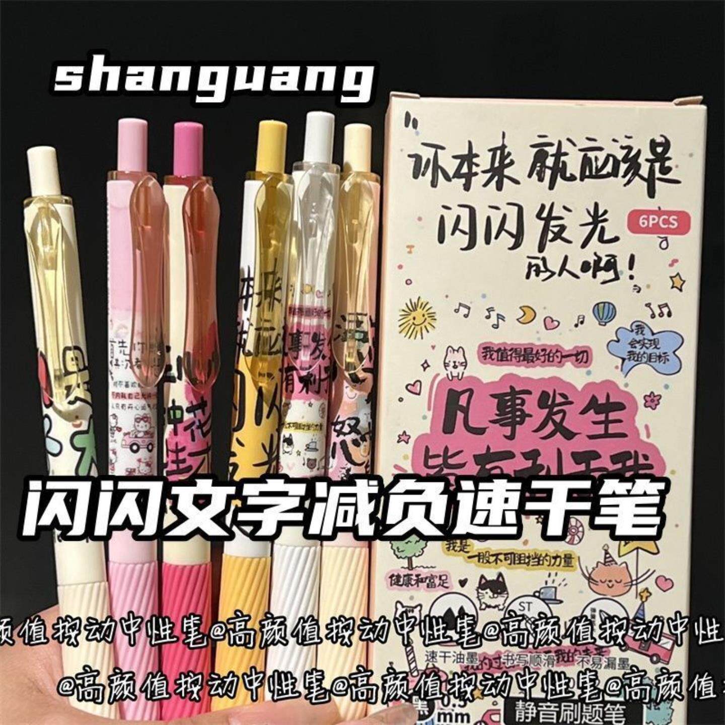 闪闪文字减负按动中性笔少女心学生0.5st高颜值顺滑可爱考试黑笔
