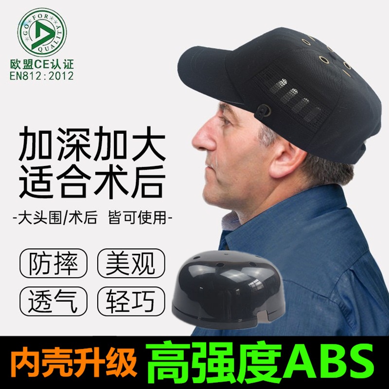 带内壳的防摔护头帽子硬质保护帽