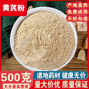 黄芪粉中药材黄芪片甘肃黄芪北芪内蒙黄芪党参当归三黄粉