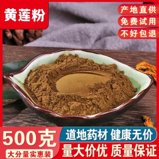黄莲粉中药材四川黄莲苦黄连鸡爪莲茶纯黄莲粉黄连粉三黄粉