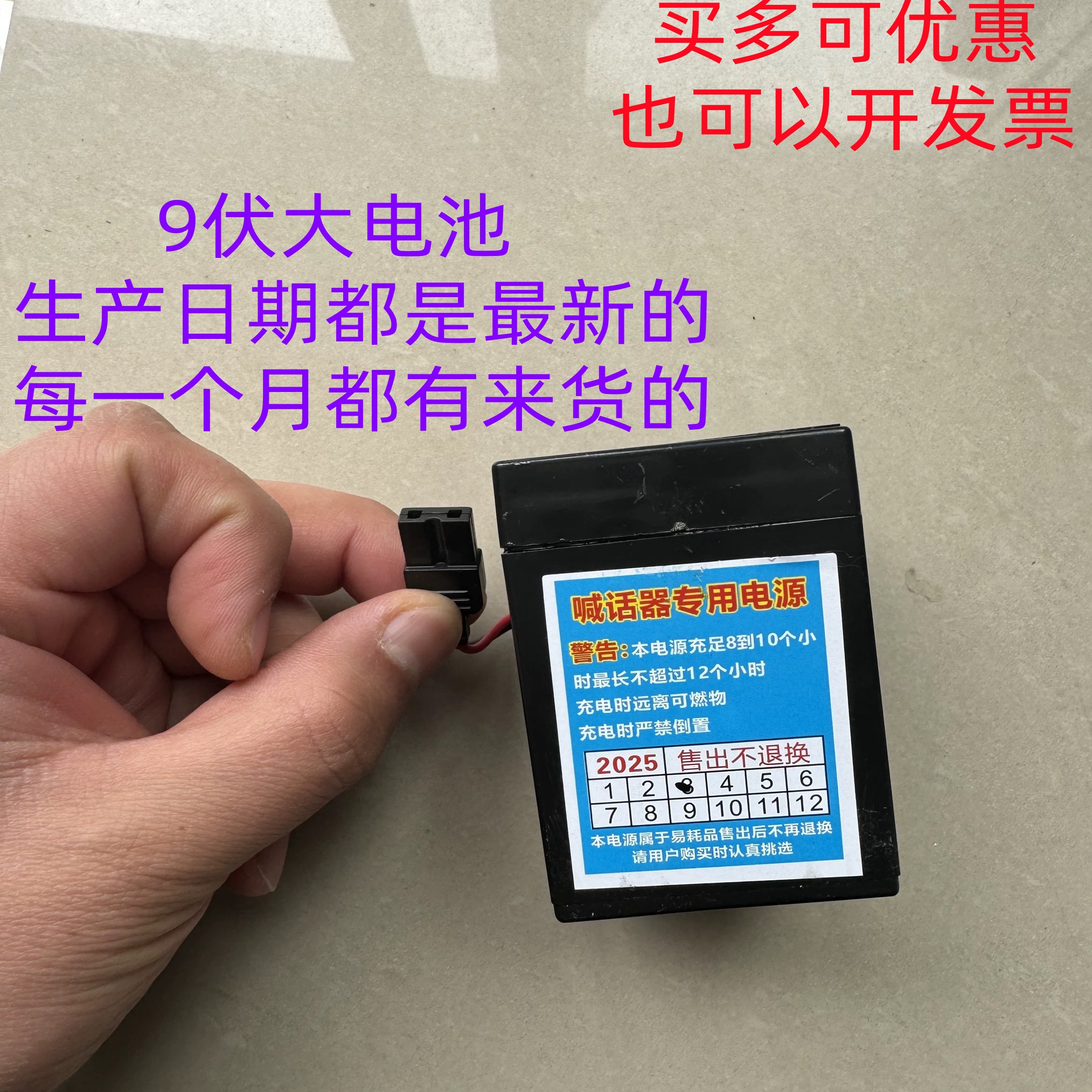 手持喊话器电源地摊喇叭专用