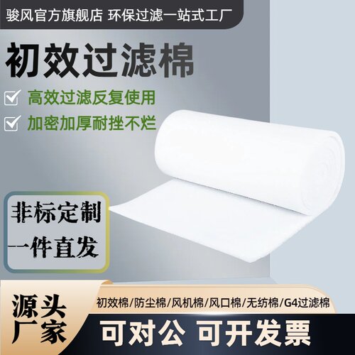 厂家直销初效过滤棉喷烤漆房风口棉工业防尘滤棉耐高温初效过滤棉