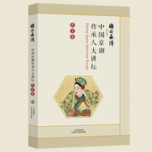 国韵承传 中国京剧传承人 大讲坛：武生篇