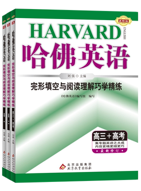 哈佛英语阅读理解完形填空