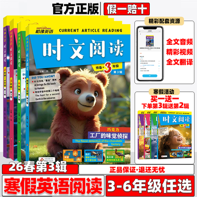2026春新哈佛英语时文阅读小学三四五六年级第三辑3456年级国内外时事选题词汇词句完形填空判断英语写作第123期