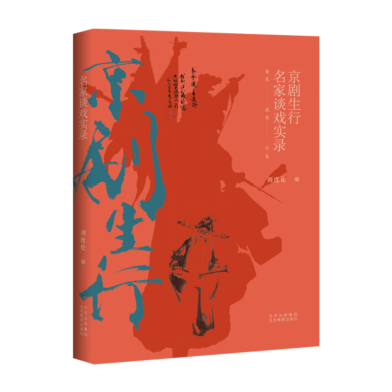 老生 武生 小生