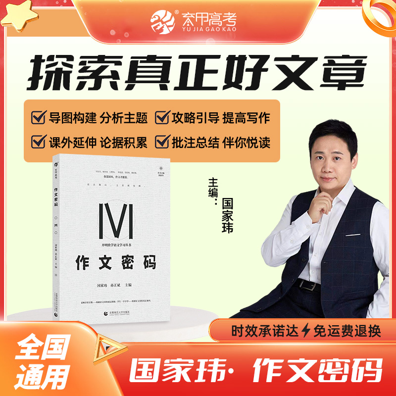 育甲高考作文密码国家玮