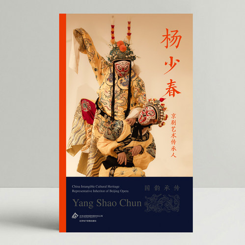 京剧传承人-杨少春