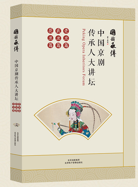 中国京剧传承人 大讲坛：老旦 武旦 花旦篇 （国韵承传）