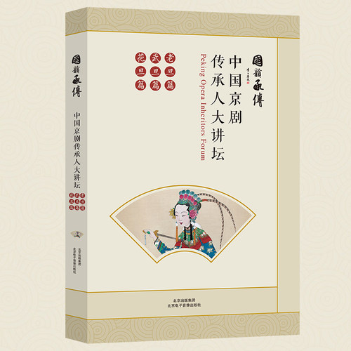 京剧传承人 大讲坛