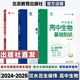 2025育甲汉水丑生高中生物基础知识零基础学遗传回归课本填空高一二三高考生物一轮总复习资料辅导书高考侯伟编著导图知识清单大全