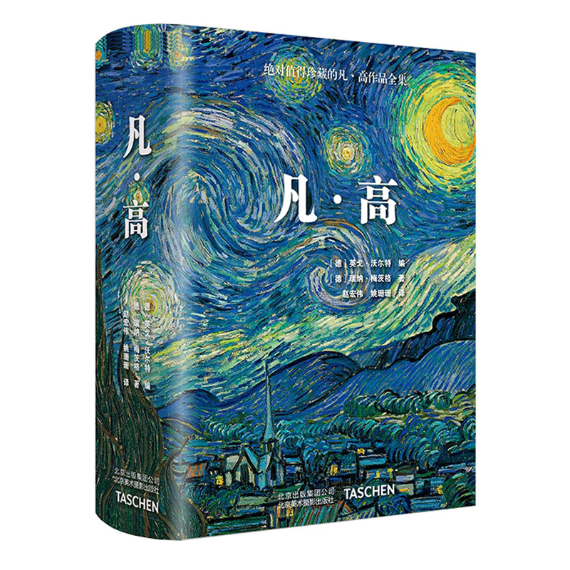 【Taschen绝版】凡高 梵高向日葵梵高星空印象派大师的一生德国原版引进中文读物 Taschen经典世界图书馆系列