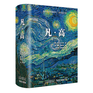 梵高向日葵梵高星空印象派大师 凡高 一生德国原版 引进中文读物 世界图书馆系列 Taschen经典 Taschen绝版