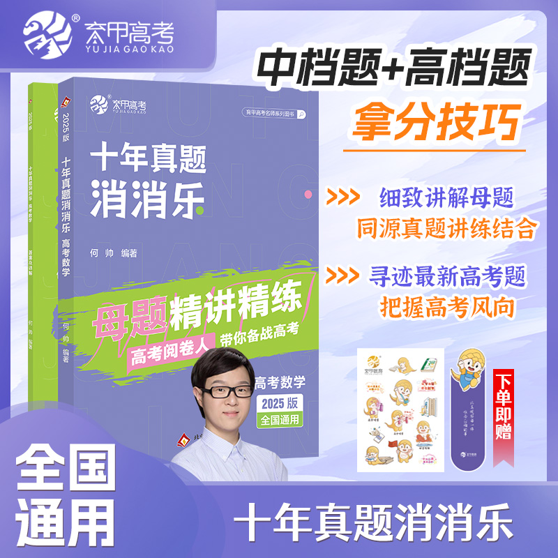 育甲十年真题高考数学真题视频