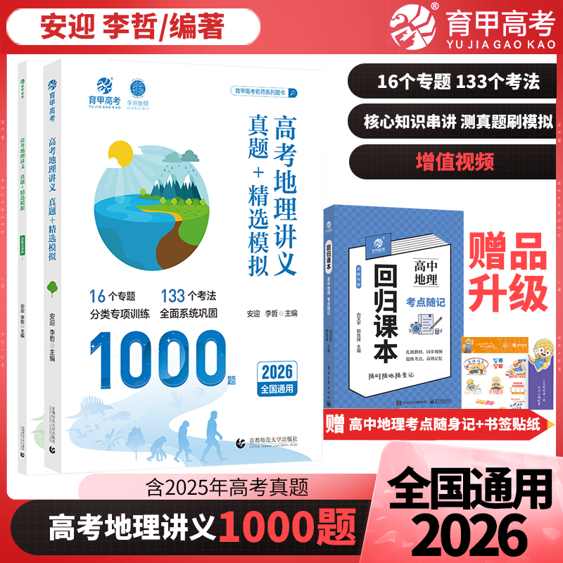 育甲高考地理真题安迎李哲