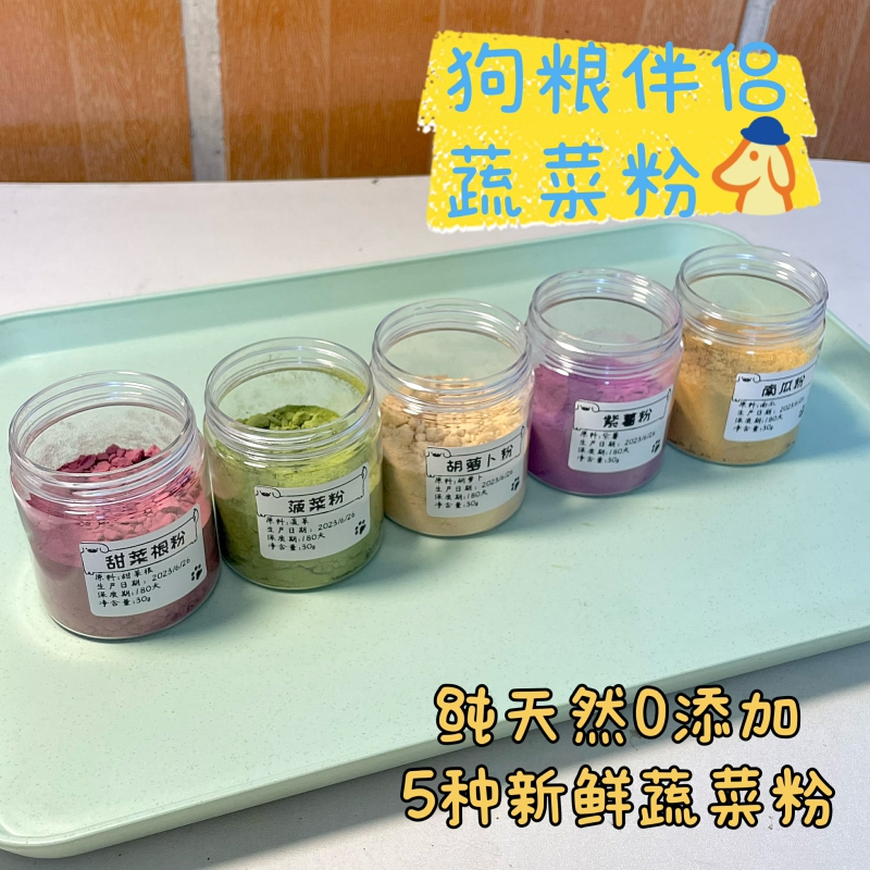 PetWoo精选天然果蔬粉均衡营养拌粮维生素高膳食纤维菠菜粉紫薯粉,宠物/宠物食品及用品,狗特色保健品,淘宝优惠券,粉丝福利购,淘宝优惠卷