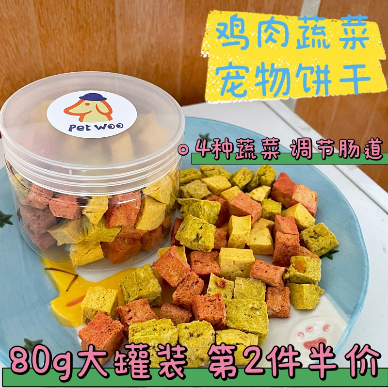 PetWoo鸡肉小方糕宠物磨牙零食