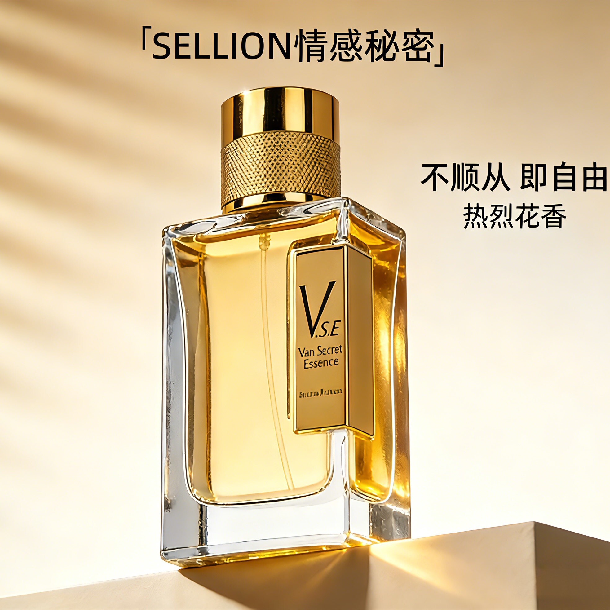 sellion雪尔妮兰女士香水自由之水花香调浪漫大牌正品礼物送女友