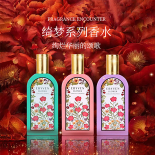 忆佰氛绮梦花香女士香水清新自然茉莉栀子木兰花持久淡香夏天香氛