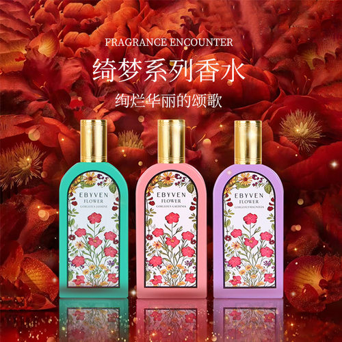 老牌国货绮梦香水女士持久留香