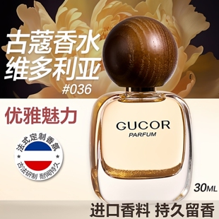 古蔻036维多利亚女士香水性感撩人持久淡香花果香学生小众香正品