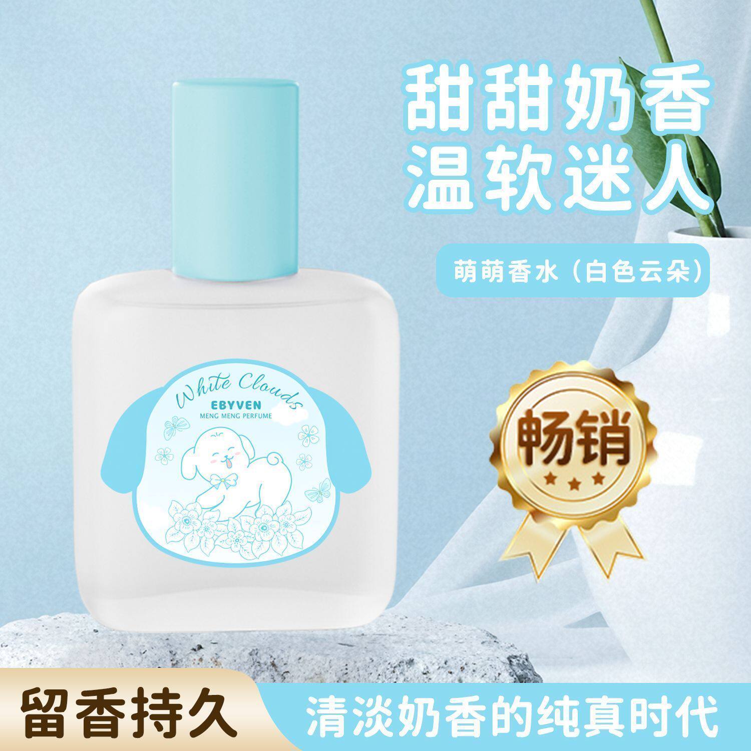 忆佰氛萌萌香水少女香可爱小狗奶香味持久淡香学生软妹子女士香氛