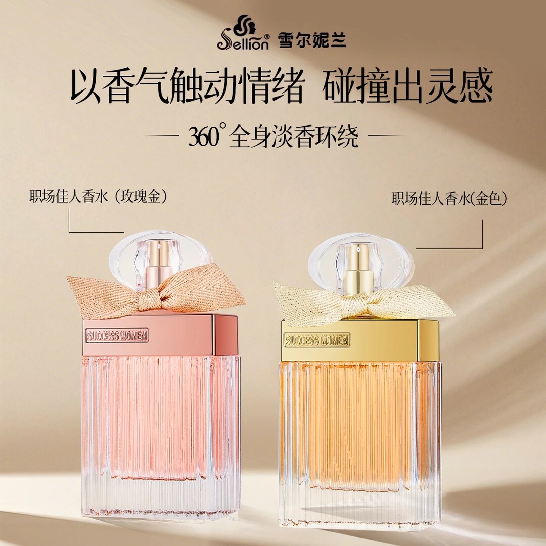 雪尔妮兰女士香水花果香调持久留香职场白领高档礼盒香氛送女友