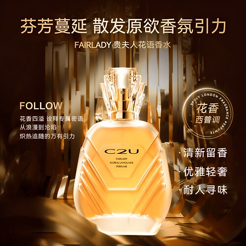 贵夫人花语女士香水自然清新淡雅