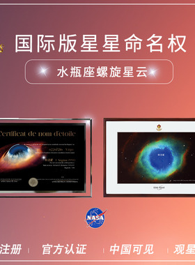 Star Registry星星命名权生日礼物情侣送男友女友定制NASA小行星