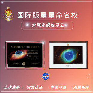 Star Registry星星命名权生日礼物情侣送男友女友定制NASA小行星