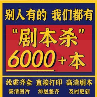 剧本杀电子版高清可打印复盘解析45678人单双多人桌游无需主持推