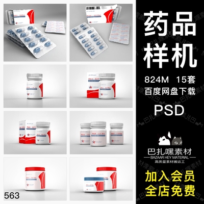 保健品药品胶囊包装盒子瓶子VI贴图样机图 PSD设计模板素材