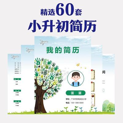 小升初简历学生word模板ppt人创意个性淡套装多单页自荐信我介绍