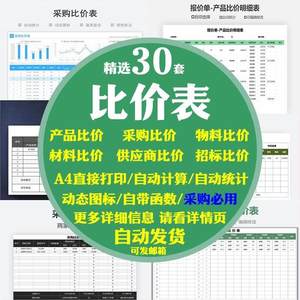 比价表产品采购标材料供应商excel模板表格报询竞对商家外贸议